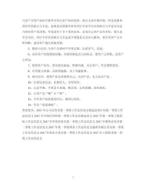 精编之公司销售第二季度工作总结范文.docx