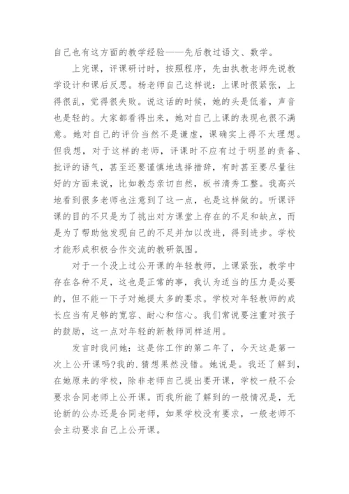 老师暑期培训心得体会范文.docx