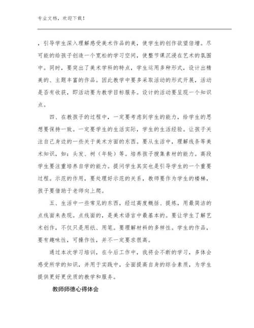 2023教师师德心得体会优选范文28篇文档汇编.docx