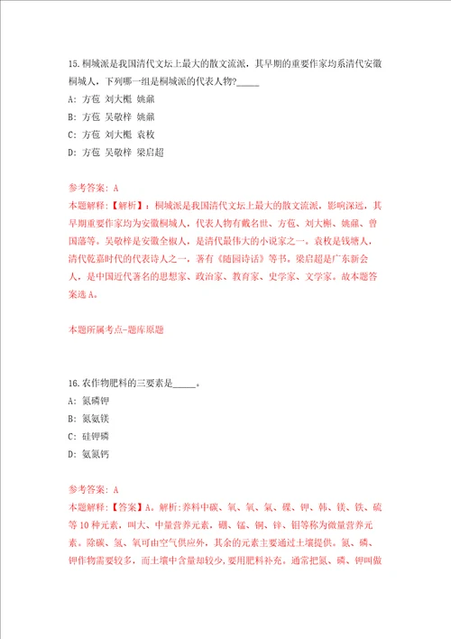 重庆市石柱县事业单位招考聘用69人练习训练卷第5版