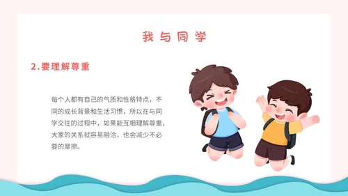 粉色卡通小清新营造和谐人际交往让我们的友谊地久天长主题班会