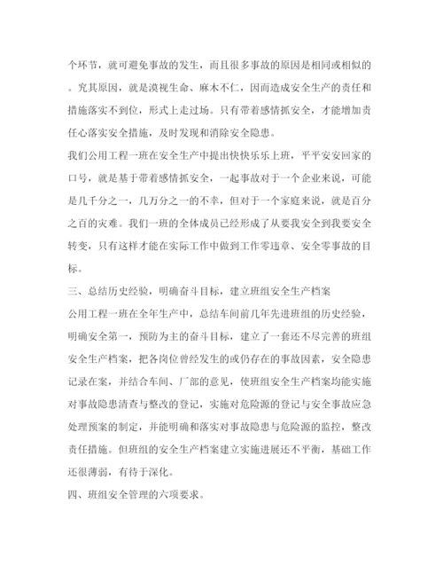精编之班组工作总结范文3篇.docx
