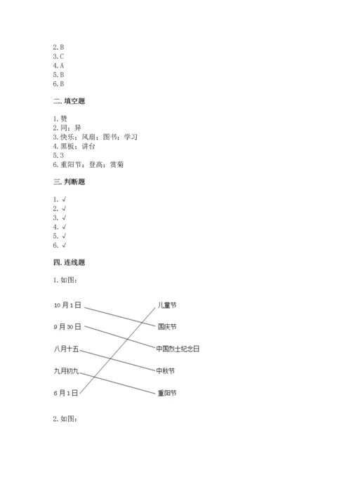 部编版二年级上册道德与法治《期中测试卷》附解析答案.docx