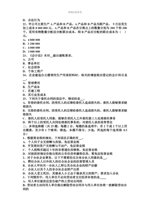 黑龙江上半年注册会计师会计合并现金流量表编制考试试卷.docx