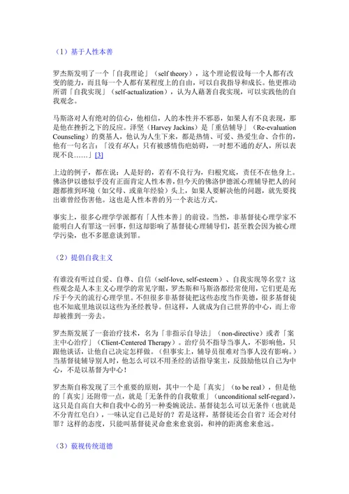分辨心理学对基督教的影响