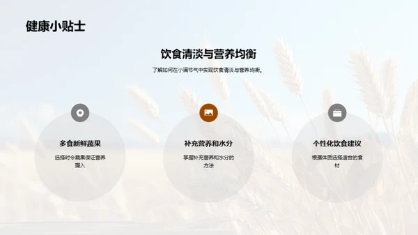 小满饮馔与养生