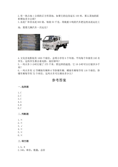 冀教版四年级下册数学第三单元 三位数乘以两位数 测试卷及参考答案ab卷.docx
