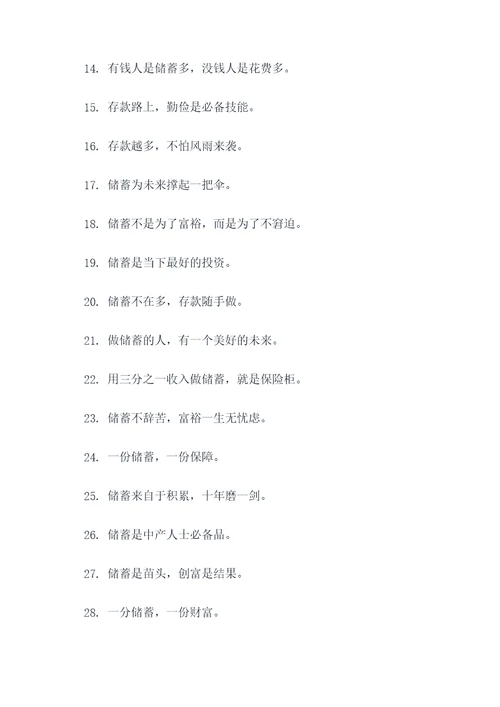 做储蓄的口号