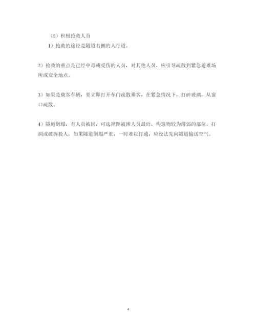 2022年隧道火灾应急处置预案.docx