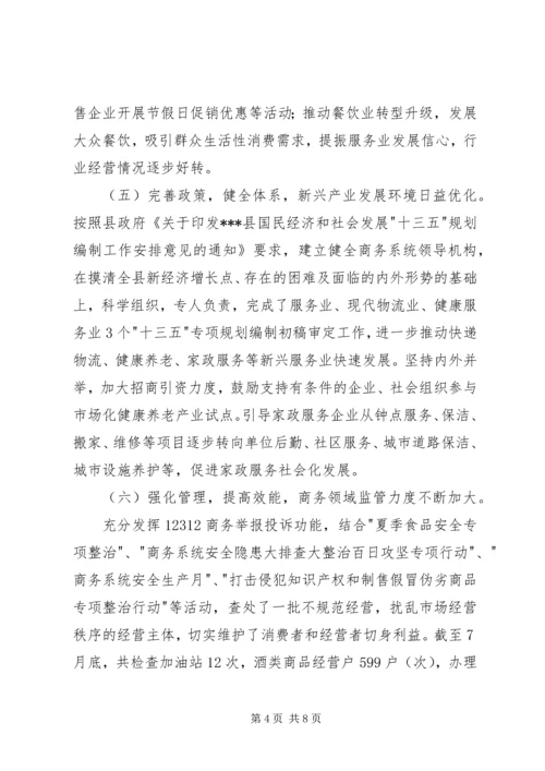 商务局上半年商务工作汇报.docx