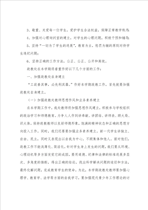 2023年政教处第一学期工作计划