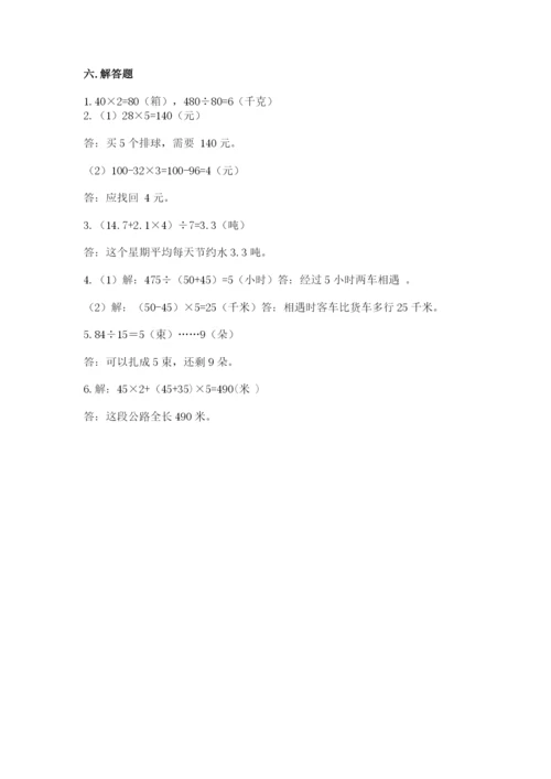 苏教版四年级上册数学期末卷含完整答案（夺冠）.docx