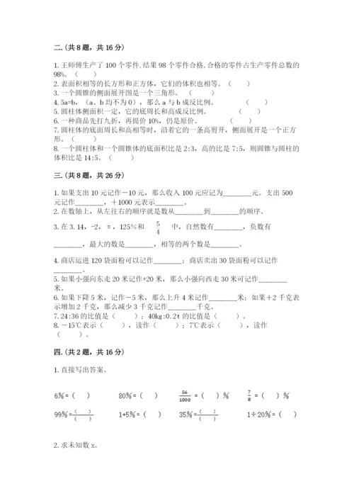 人教版小升初数学模拟试卷【夺冠】.docx