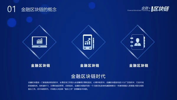 数字经济金融区块链货币PPT模板