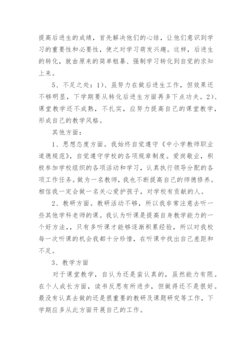 教师个人专业成长总结_2.docx