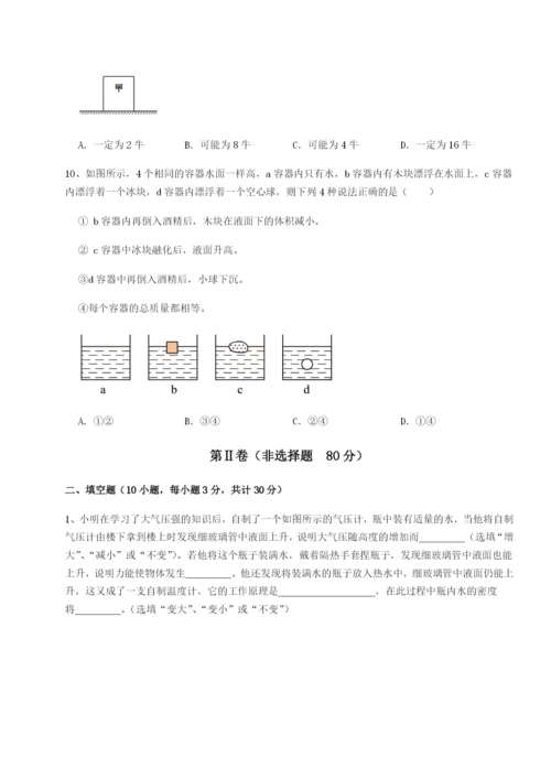 第一次月考滚动检测卷-重庆市北山中学物理八年级下册期末考试定向测评试题（含答案解析版）.docx