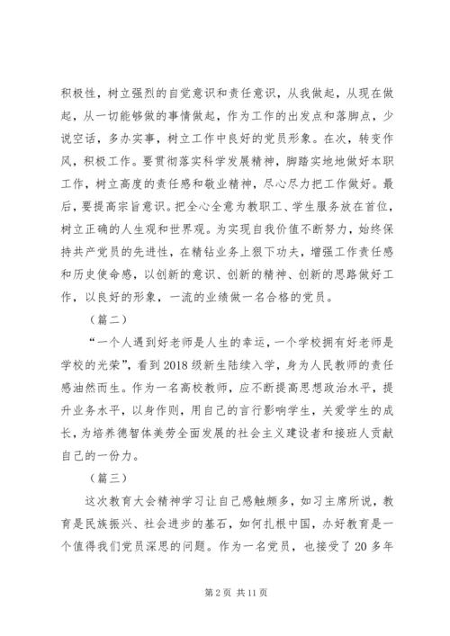 学习全国教育大会精神心得体会（20篇）.docx