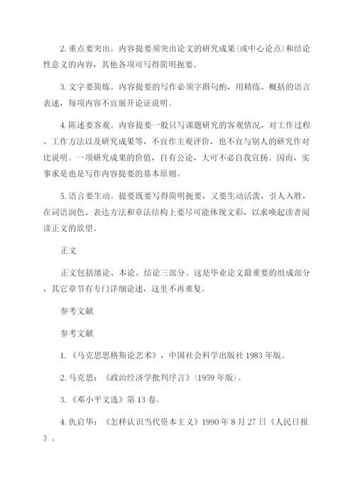 自考论文写作正确格式指导.docx