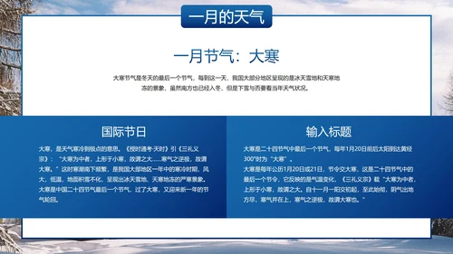实景雪地你好一月主题科普PPT模板