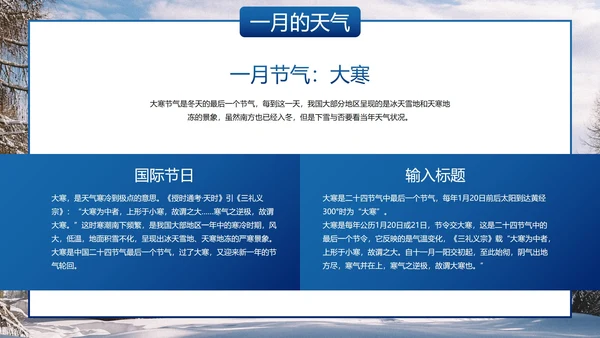 实景雪地你好一月主题科普PPT模板
