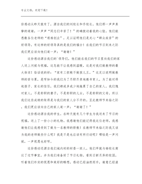 2024教师师德的心得体会优选范文30篇文档选编.docx