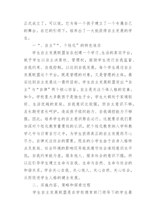 浅谈个性化教育教学论文.docx