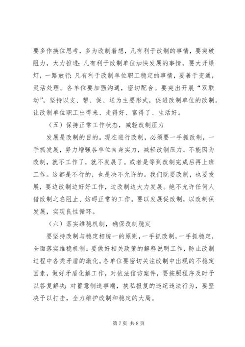 县农业局长在改制动员大会上的意见讲话 (3).docx