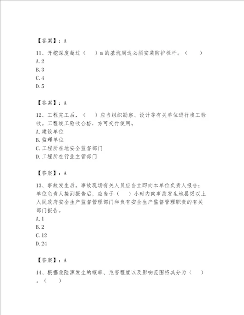 2023年安全员B证考试题库重点