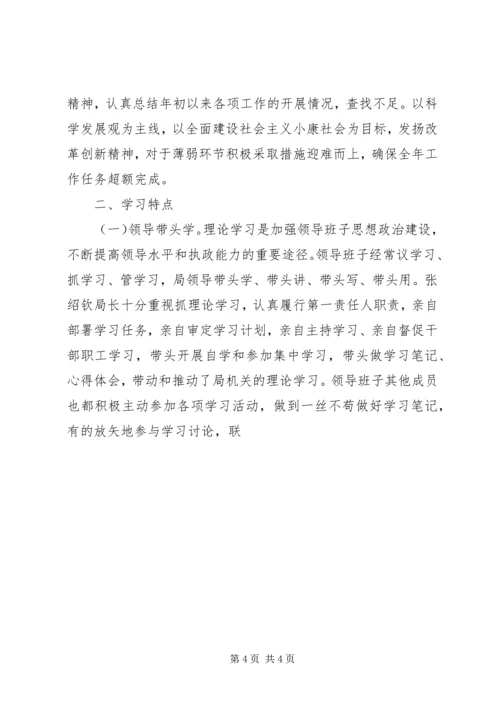 人事局上半年理论学习情况总结.docx