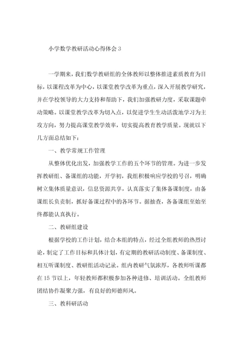 小学数学教研活动心得体会（一）.docx