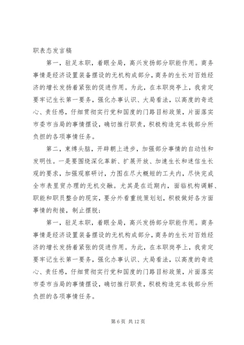 副职就职表态发言稿.docx