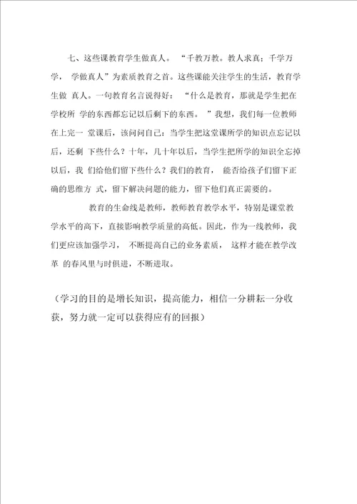 听课收获听完公开课后的心得体会