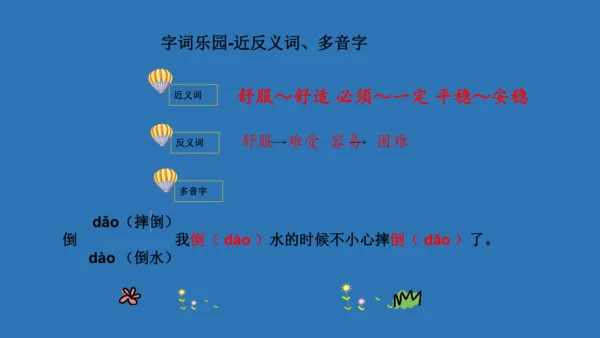 18太空生活趣事多  课件