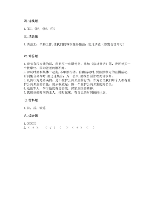 部编版二年级上册道德与法治 期末测试卷【培优b卷】.docx