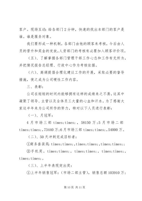 总经办下半年工作计划.docx