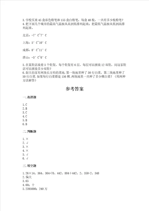 北师大版四年级上册数学期末测试卷及完整答案夺冠系列