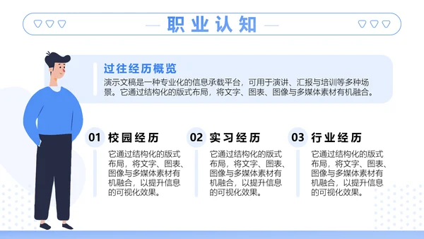 蓝色插画风大学生职业生涯规划书PPT模板
