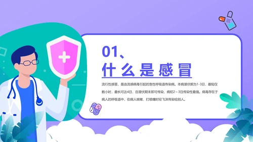 流感预防知识讲座PPT模板