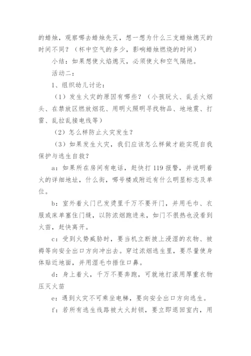 大班防火安全教案最新.docx