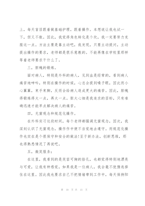 护理专业个人实习工作总结范本.docx