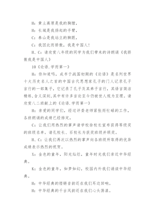 中华经典诵读大赛主持词_2.docx