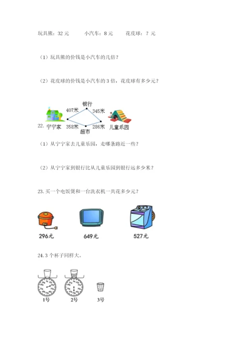 小学三年级数学应用题大全（全国通用）.docx