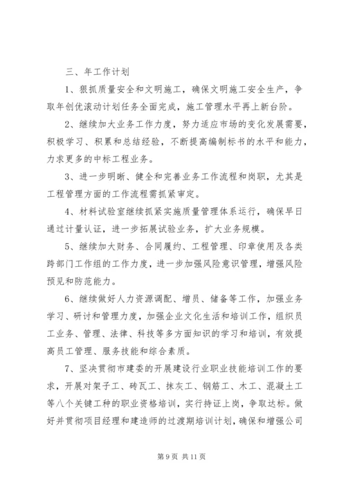 年度工作计划集团年度工作计划.docx