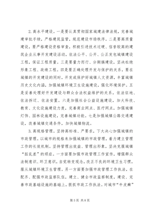 关于加快城镇化发展的对策思考.docx