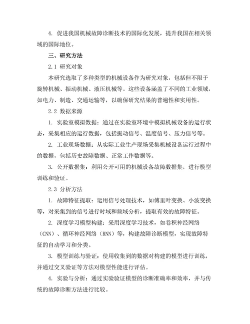 机械故障诊断技术的发展与应用