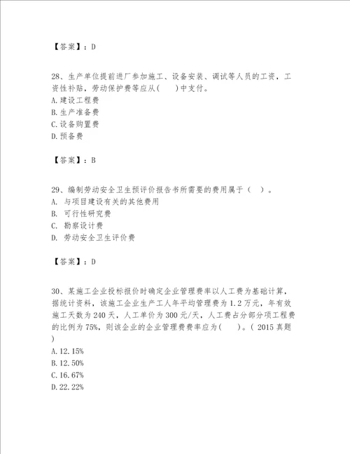 一级建造师之一建建设工程经济题库及答案精选题