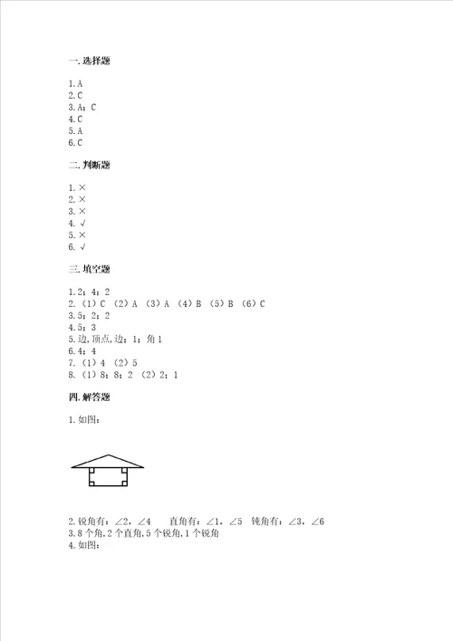 小学二年级数学角的初步认识必刷题附答案培优b卷