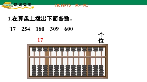 人教版二下第七单元第3课时   用算盘表示数 课件