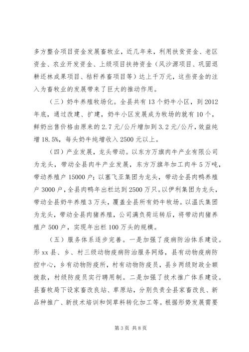 县畜牧业调研报告.docx