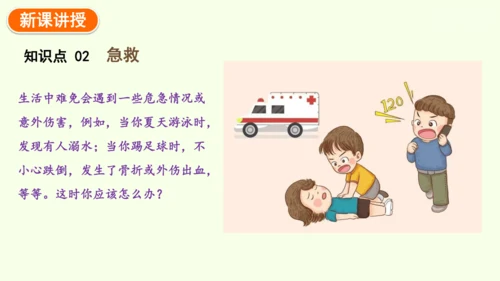 8.2用药与急救-八年级生物人教版下学期同步精品课件(共38张PPT)
